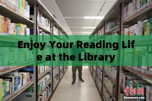 Enjoy Your Reading Life at the Library